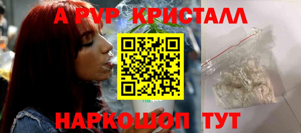 Alpha PVP кристаллы Унеча