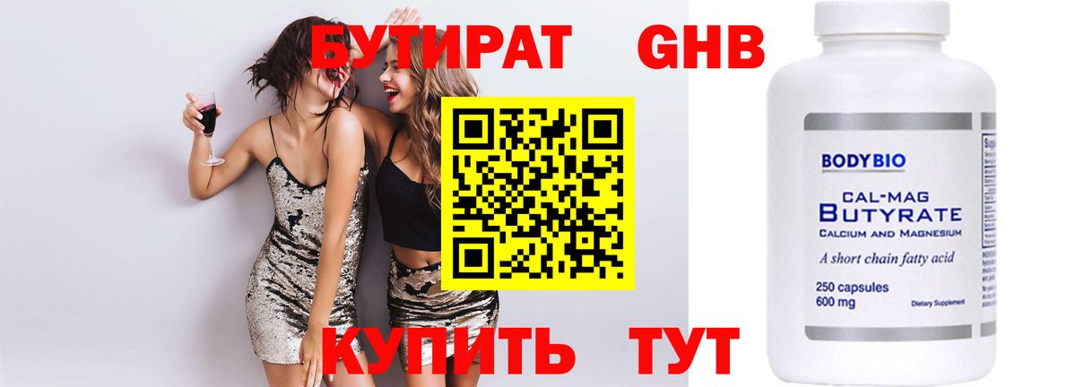 Бутират бутик Унеча