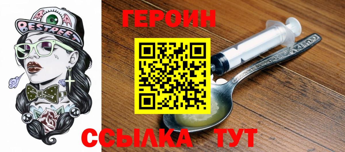 ГЕРОИН белый Унеча