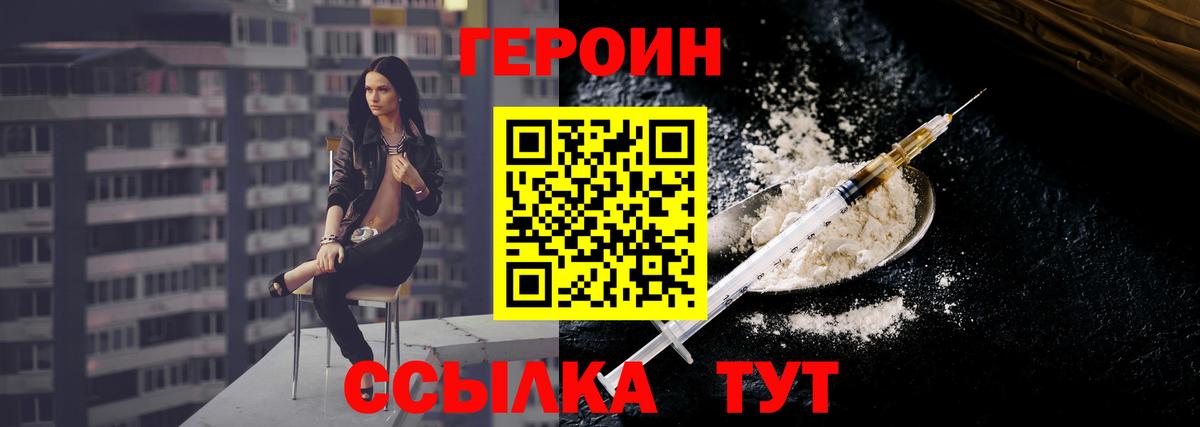 Героин герыч  Вход с VPN  Унеча 