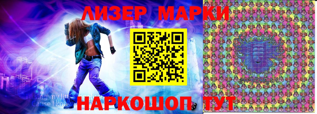 Марки 25I-NBOMe 1,8мг Унеча